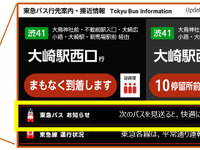 「次のバスは見送った方が快適」バス停へメッセージ配信で旅客誘導 ドコモと東急バスが実証実験開始 画像
