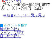 携帯総合ナビゲーション「全力案内！」でイベント情報検索サービスを開始 画像