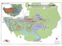 【トヨタF1ドリーム】富士スピードウェイのレイアウト決定、目標はF1開催 画像