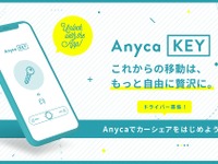 個人間カーシェア「エニカ」、スマホで開錠できる新システム導入…最大300車種が対応 画像