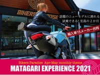 正規インポーター15社が箱根に集結、新型バイク展示20台・無料試乗15台…4月1日より 画像