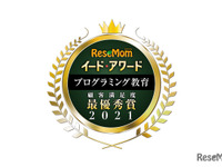 イード・アワード2021「プログラミング教育」満足度No.1、結果発表 画像