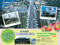 瀬戸大橋オータムイベント 10月1-31日 画像