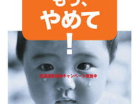 飲酒運転「もう、やめて！」キャンペーン 画像