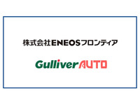 ENEOS×ガリバーオート、クルマのAI資産評価サービスで事業提携 画像