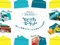 モビリティマーケットで「新しい移動のよろこび」発見、KINTOがWEBサイトオープン 画像