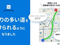 自転車NAVITIME、車通りの多い道を回避する新機能追加 画像