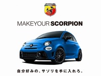 アバルト 595、期間限定のカスタマイズプログラム開始---組合せは1万4000通り 画像