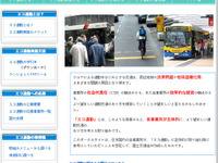 「エコ通勤」のポータルサイト開設 画像