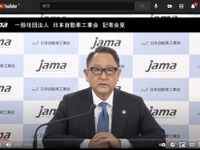 自工会 豊田会長「カーボンニュートラルでは自動車産業をペースメーカーに」 画像