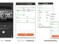 車種登録はスマホでナンバーを写すだけ、NAVITIMEドライブサポーターに新機能 画像