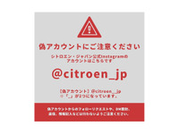 シトロエン公式Instagramに偽アカウント「citroen__jp」、開封・返信しないで 画像