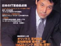 ソフト技術力『カーポイント』vsマネジメントの『オートバイテル』---『財界』 画像