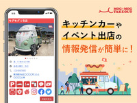 テイクアウト専門サイト「モグモグ」、キッチンカー出店情報の登録開始 画像