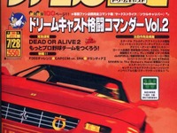 5800円でフェラーリ『F355』に乗る! 清水和夫、服部尚孝らが緊急座談会---『ファミ通DC』 画像