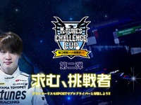 阪口晴南とグランツーリスモSPORTで再びバトル、挑戦者募集中…岡山トヨペット 画像