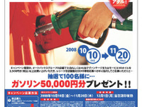 オイル購入でガソリン5万円分が当たる 画像