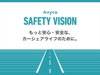 Anyca、盗難・詐欺の補償を1000万円に拡大…安心・安全な個人カーシェア実現へ 画像