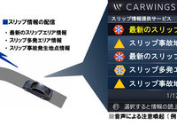 日産、カーウイングスにスリップ情報を提供 画像
