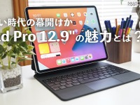 新型 iPad Proはスゴい！…マジックキーボード、Appleペンシルも使ってみた［レビュー］ 画像