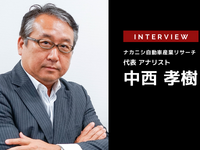 日系メーカー各社にとっての北米EV市場とバッテリー・サプライチェーン…ナカニシ自動車産業リサーチ 代表 中西孝樹氏［インタビュー］ 画像