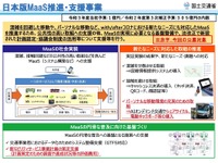 パーソナルな移動を提供する日本版MaaS　国交省が取り組みを支援 画像