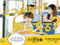 西鉄バスの学生向けフリー定期券「エコルカード」、PRパンフレットを女子短大生が企画 画像