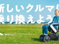 奈良日産、次世代型電動車椅子『WHILL』の取り扱い開始…免許返納後の移動を支援 画像