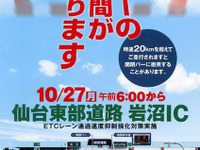 仙台東部道 岩沼、ETC通過速度抑制策 画像
