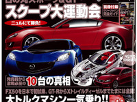 GT-R に続け! 日の丸スポーツ&GT 画像