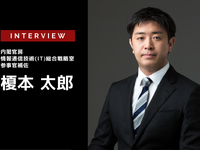 官民ITS構想 これまでの7年と、この先の10年の目標の違いとは…内閣官房 IT総合戦略室 参事官補佐 榎本太郎氏［インタビュー］ 画像