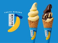 お土産にできない東京ばな奈…ソフトクリームが期間限定で登場　関越道・三芳PA 画像