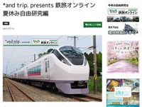 【夏休み】車掌の仕事に迫るオンラインイベント---自由研究編 画像