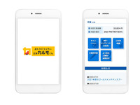 カーリースの定額カルモくん、メンテンス費用の請求などができる顧客向けアプリを開発 画像