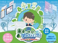 【夏休み】水素を学ぼう…小学生向けオンラインイベント 画像