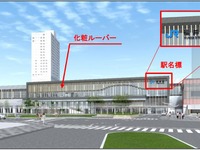 いよいよベールを脱ぐ北陸新幹線福井駅…8月5-7日には駅名標を取付け 画像