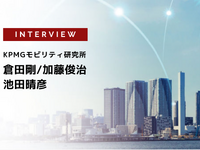 カーボンニュートラルとモビリティ～日本企業への影響と対応～…KPMGモビリティ研究所［インタビュー］ 画像