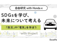 【夏休み】ホンダ、SDGsテーマの自由研究コンテンツ 画像