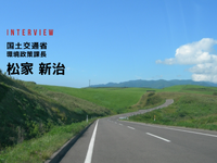 国土交通グリーンチャレンジ…国土交通省 総合政策局 環境政策課長 松家新治氏［インタビュー］ 画像