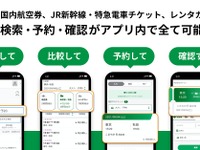 総合ナビアプリ「NAVITIME」、国内航空券、JR新幹線・特急電車チケット、レンタカーの予約が可能に 画像