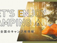車中泊スポットを多数紹介…「キャンプ特集2021」 NAVITIME Travelが公開 画像