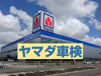 デリバリー方式の「ヤマダ車検」、埼玉県と群馬県で8月27日より先行スタート 画像