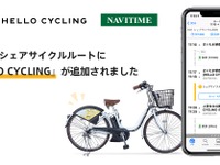 NAVITIME、国内最大のシェアサイクルプラットフォームと連携開始 画像