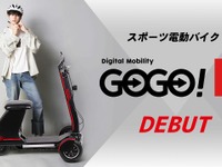 Future、走りを楽しめる超軽量スポーツ3輪電動バイク「GOGO！ R」限定発売 画像