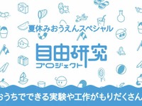 【夏休み 2021】自由研究あと1日、あと0日、マズイぜヤバイぜ…学校へ行くのがつらいなら 画像