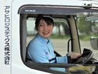 トラックドライバー「女性向けユニフォーム」と「ウェブ申請」　アサヒロジスティクス 画像