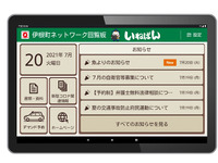 デンソーなど、地域情報配信システムを活用したデマンド交通予約の実証を開始 画像