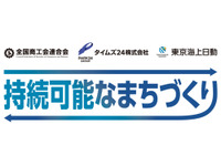 全国連/タイムズ24/東京海上日動、空きスペースを活用した地域経済発展で連携開始 画像