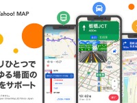 Yahoo! MAP、アプリ1つですべての移動をサポート…Yahoo!カーナビや乗換案内の機能を導入 画像