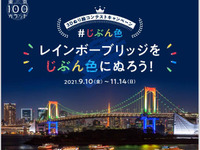 自分でデザインしたレインボーブリッジが動き出す、首都高が「3Dぬり絵コンテスト」開催 画像